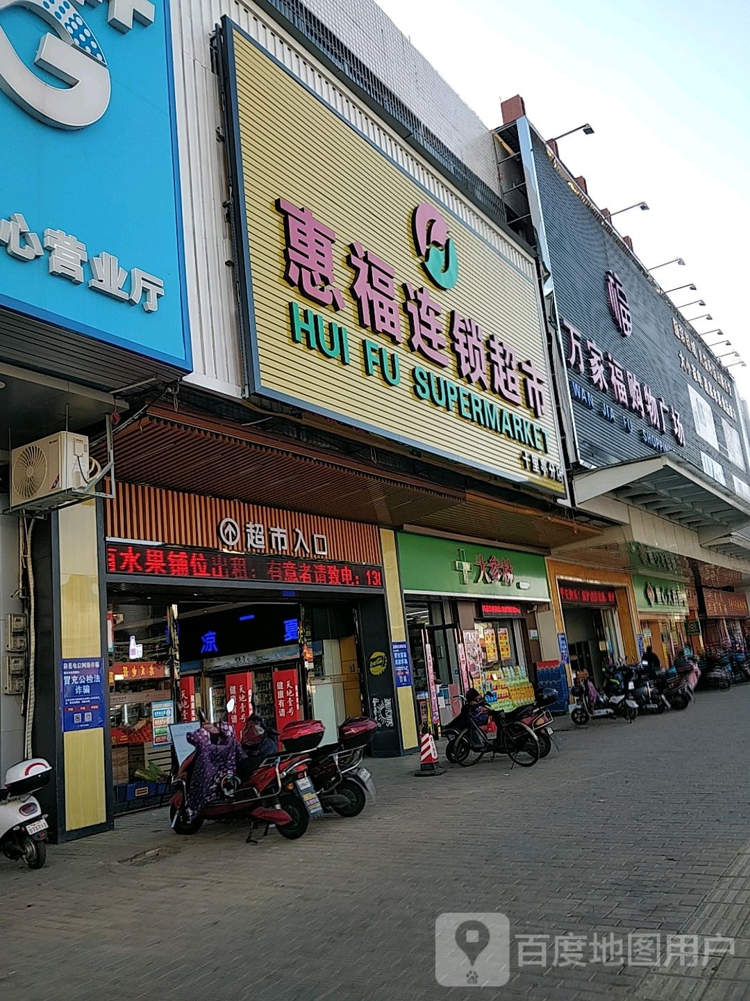 万家福购物广场(十里亭路店)