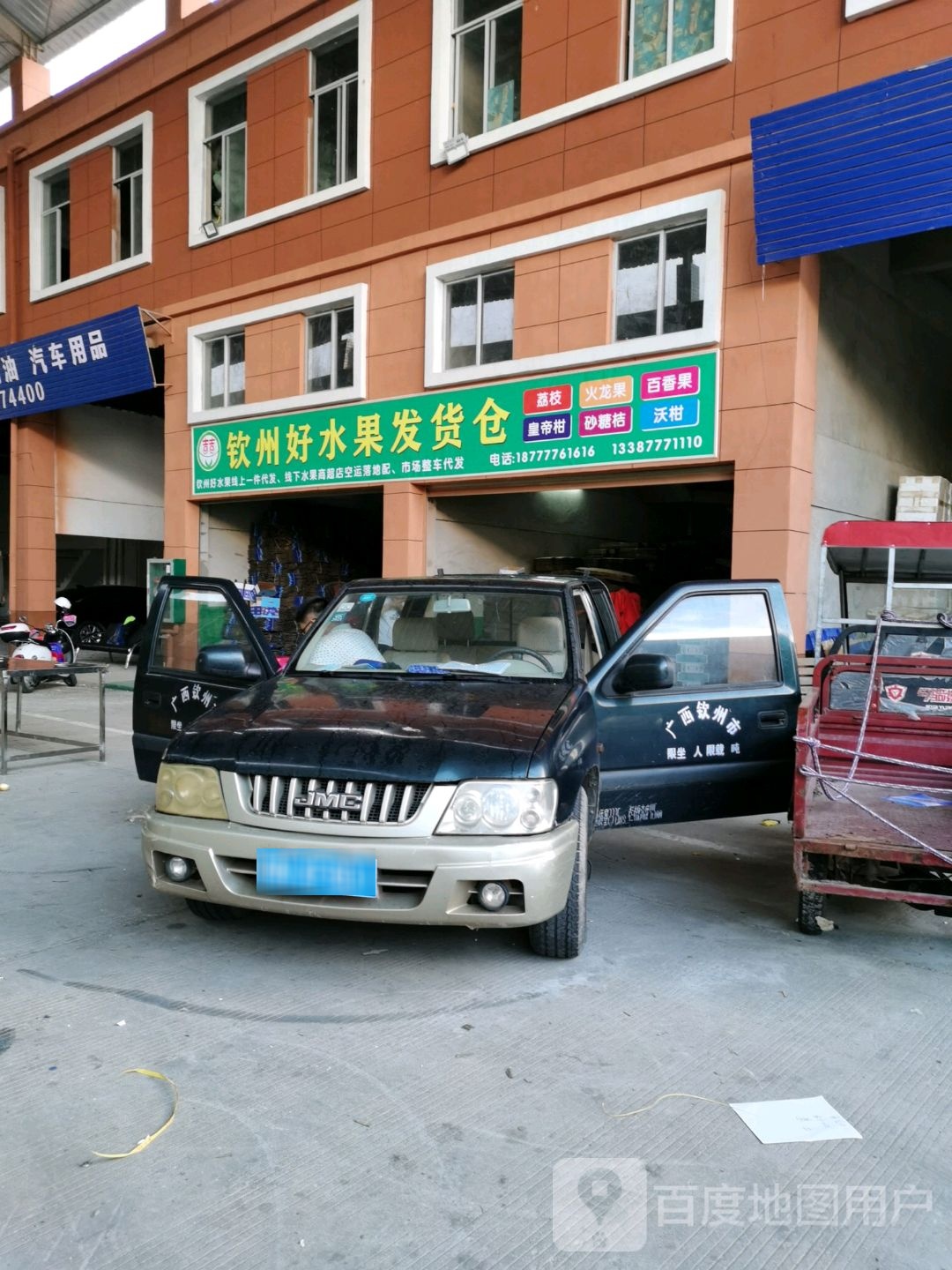 钦州好水果发货仓