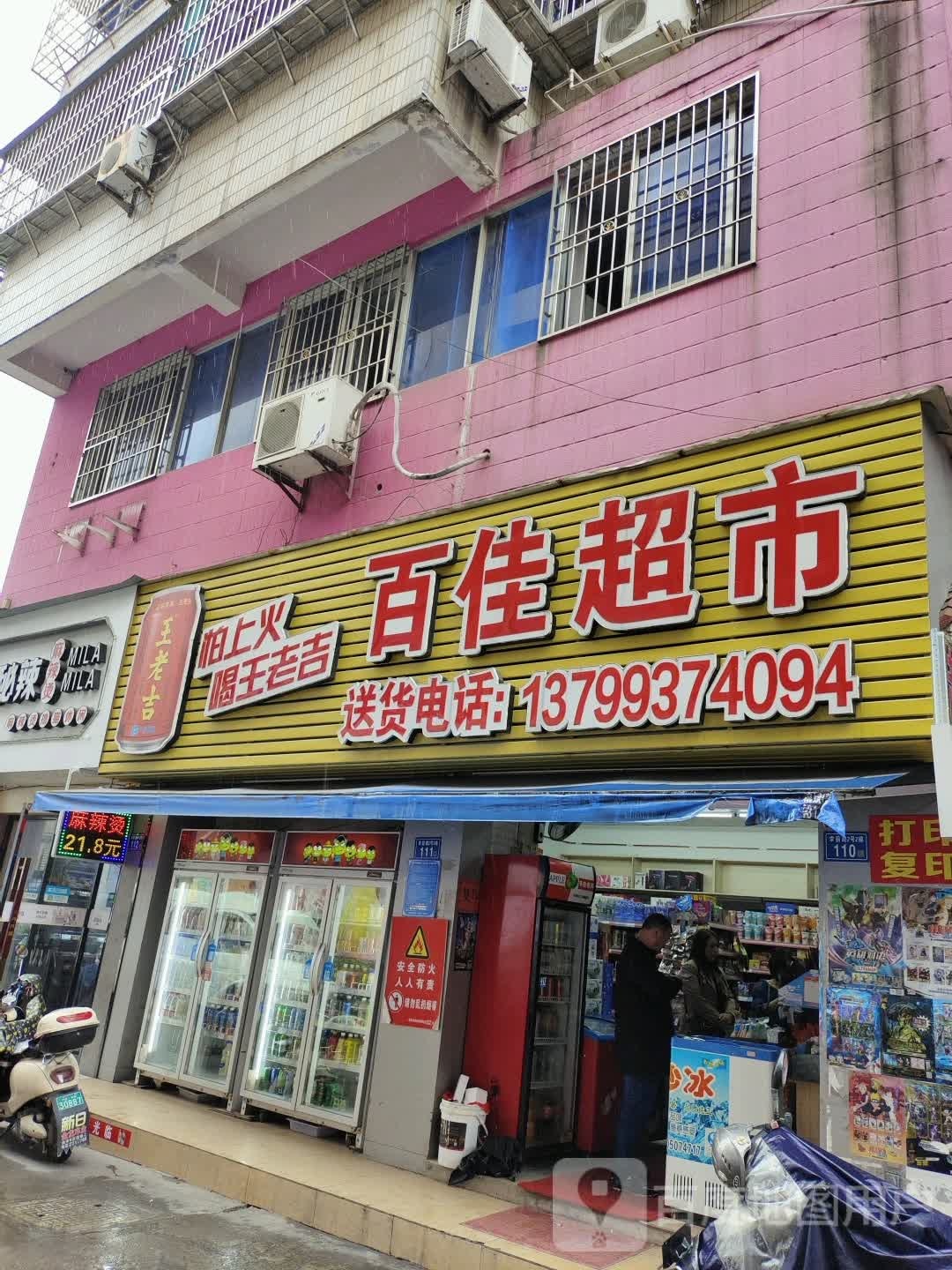 百佳美食(南环路店)