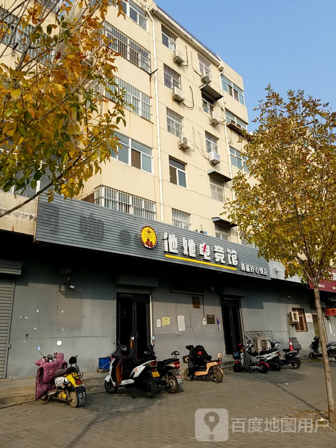 他她电竞馆(易盛好心情店)