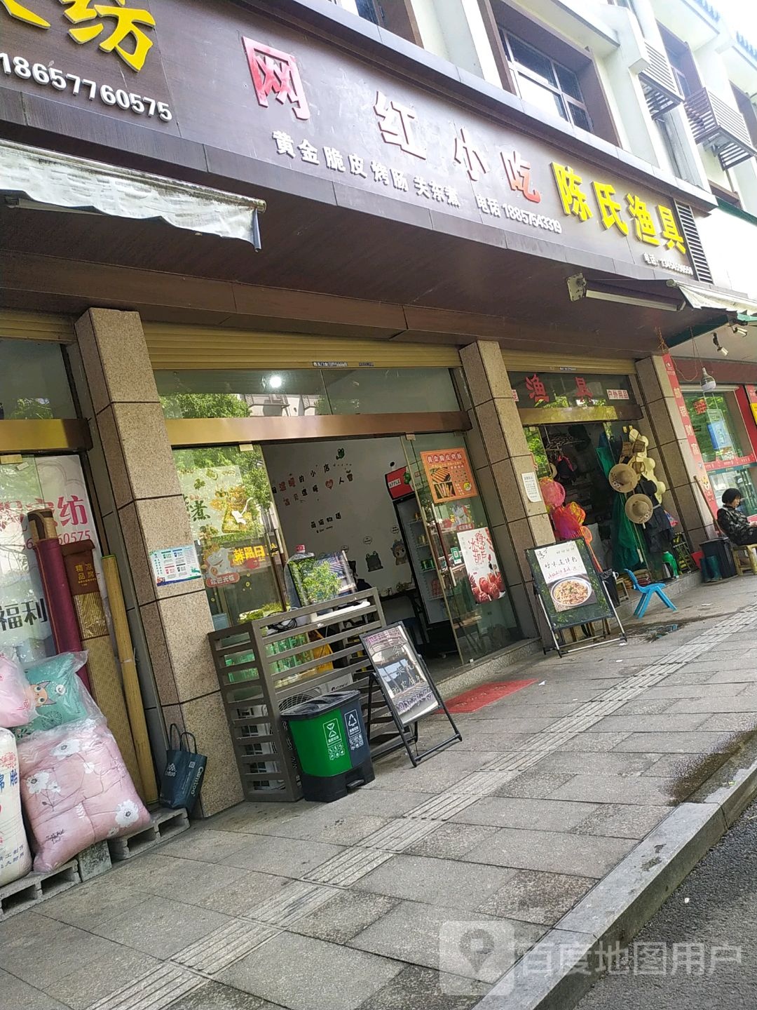 陈氏渔具