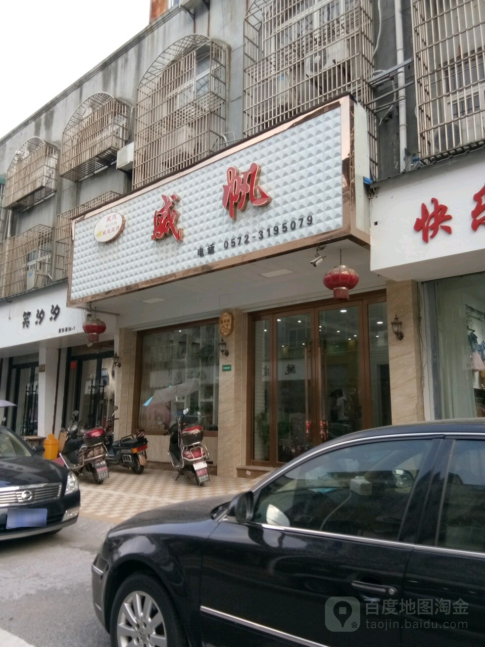 威帆服装