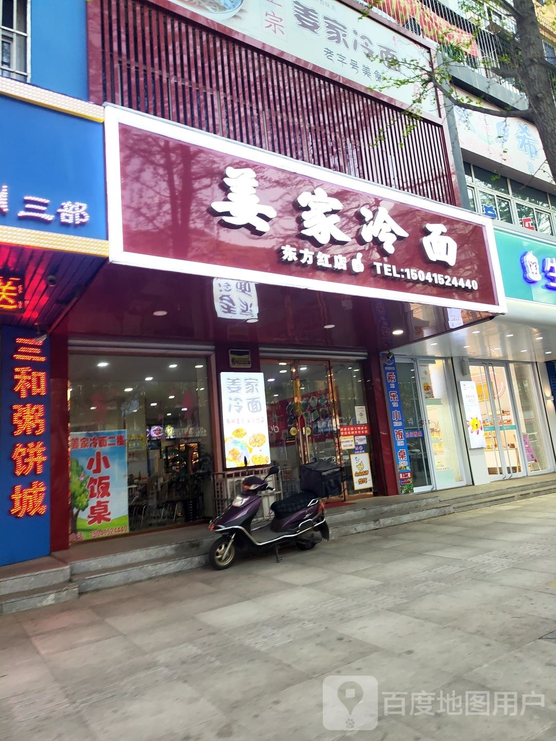 姜家冷面(东方红店)
