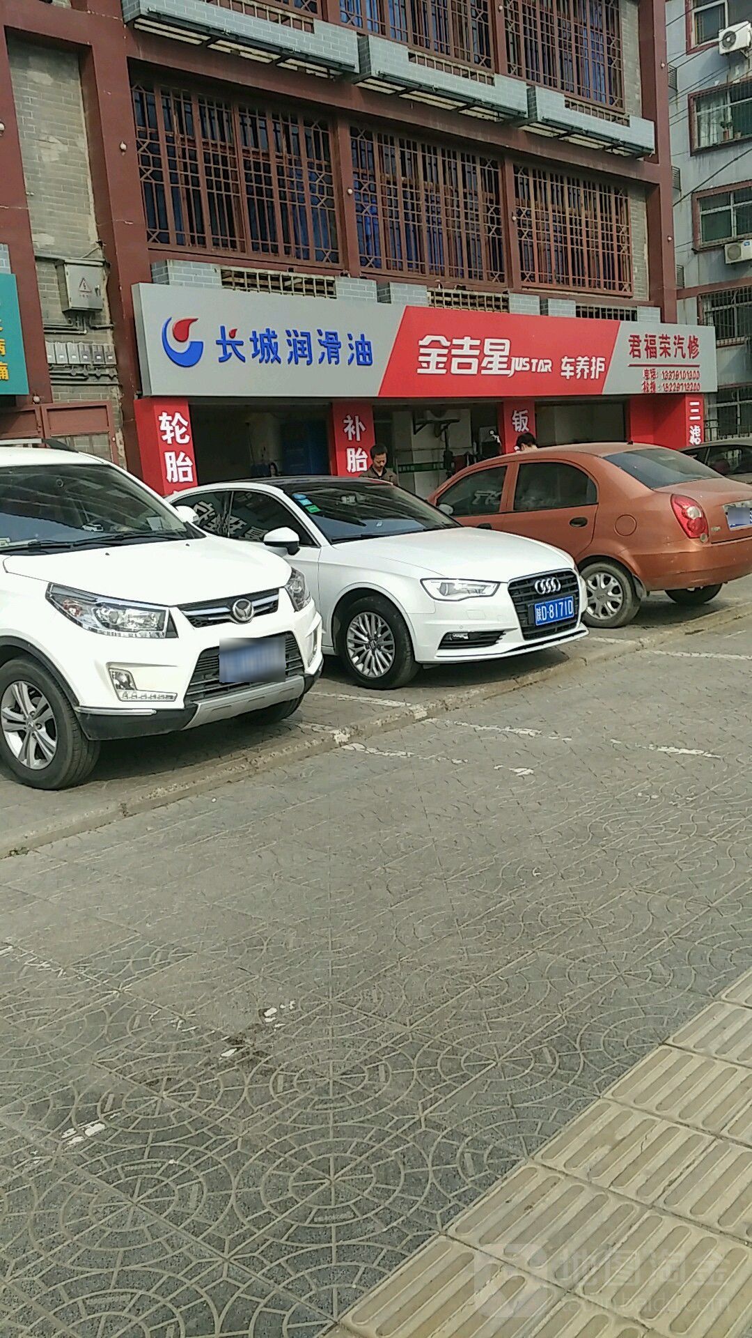 君福荣汽车修理(渭阳东路店)