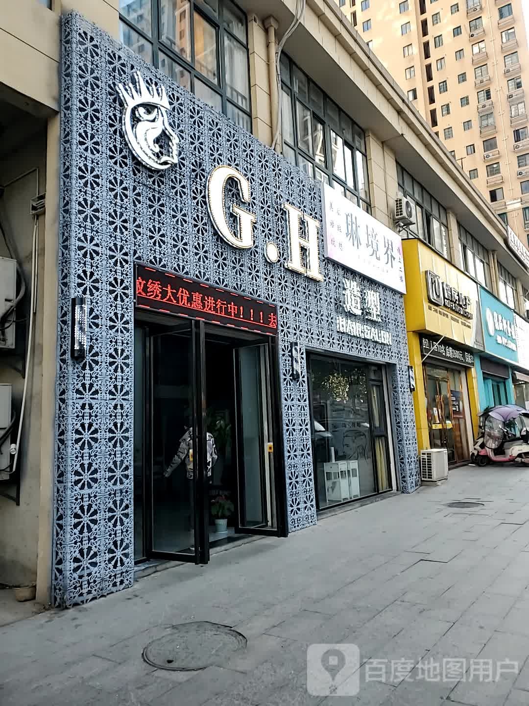 GH造型