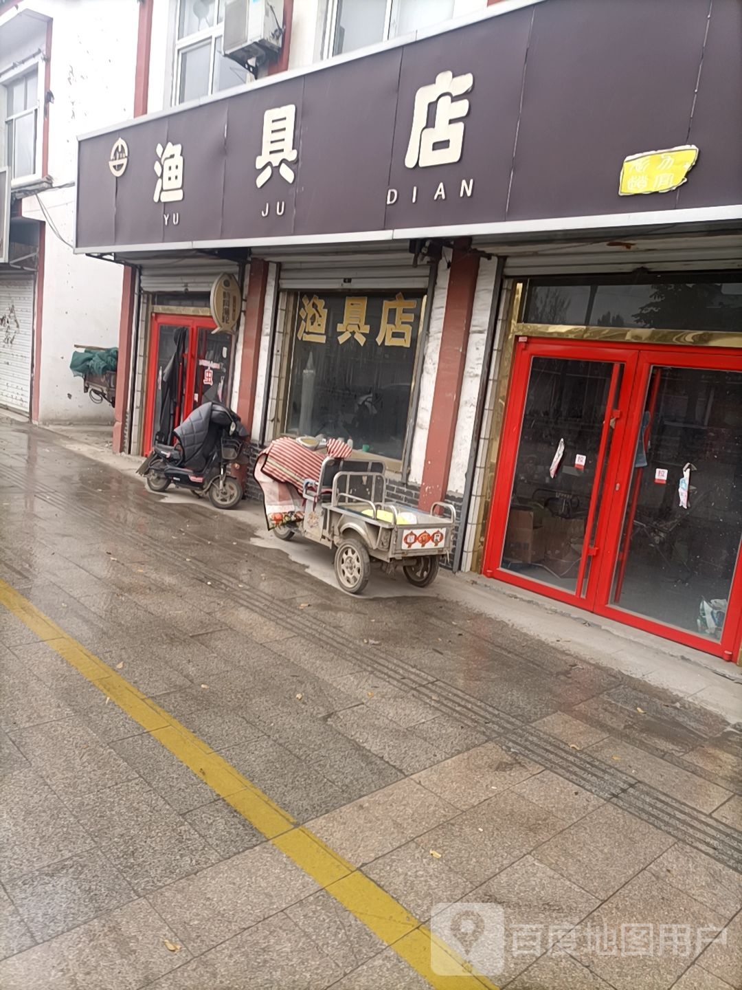 渔具店