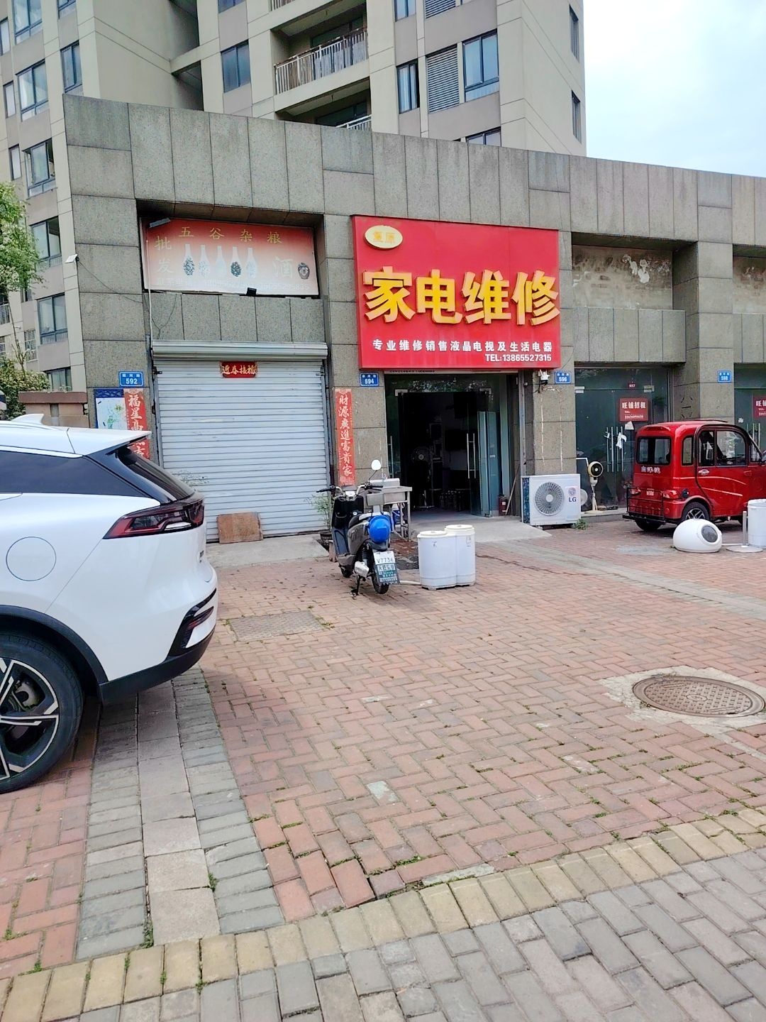 家电维修