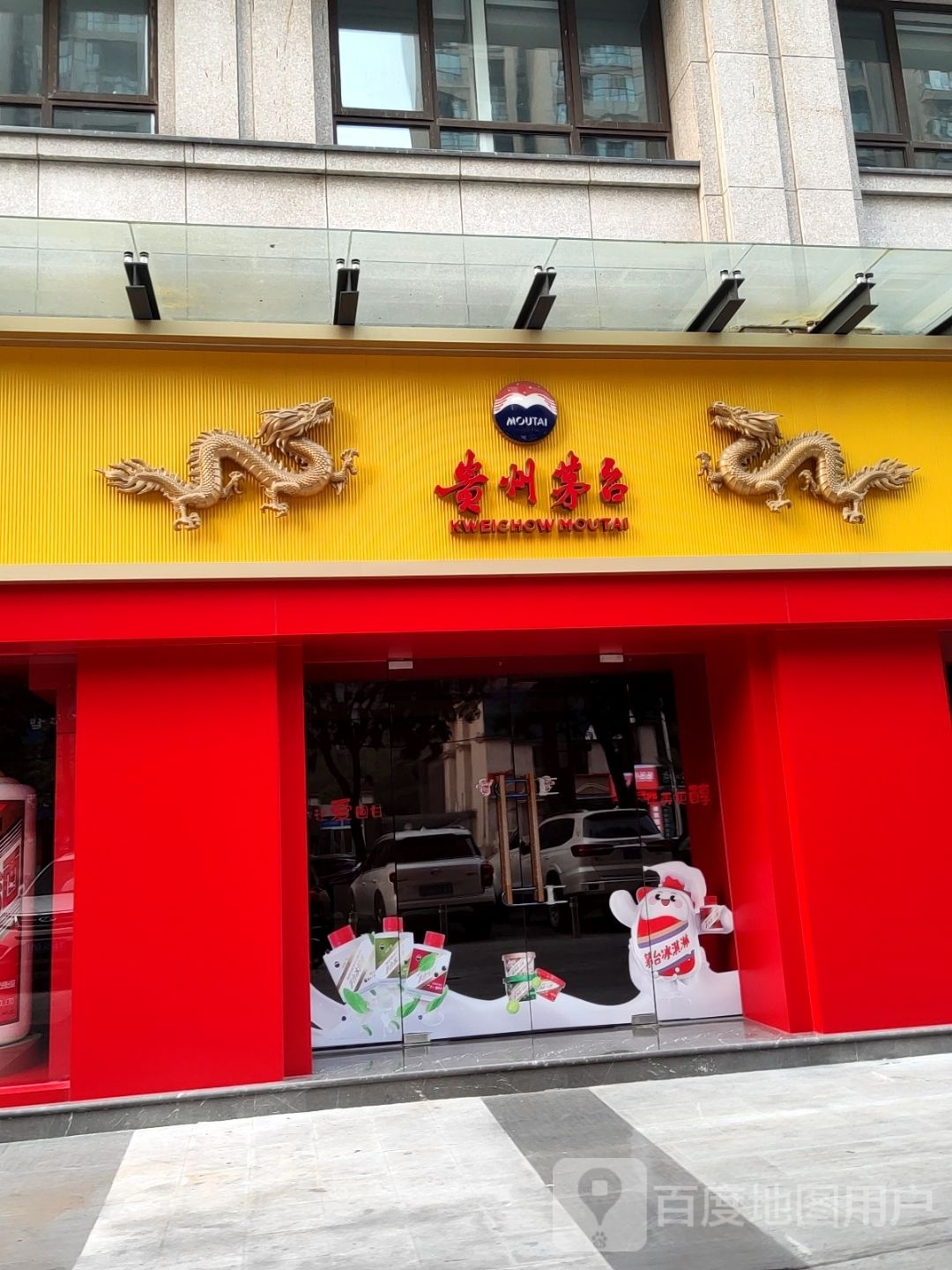 贵州茅台(郑州市农科路店)