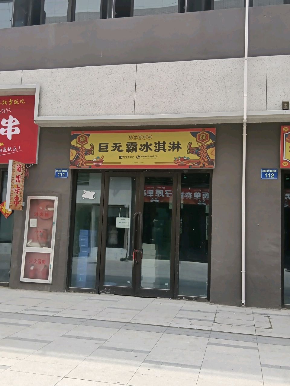 巨无霸冰淇淋店