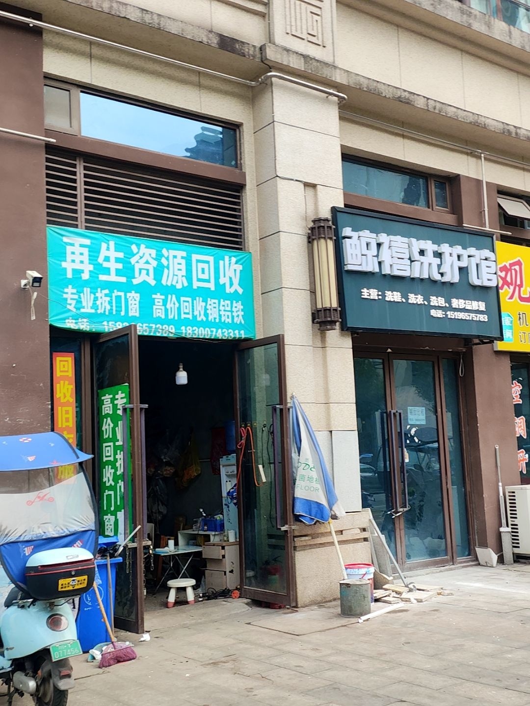 老杨再生资源回收