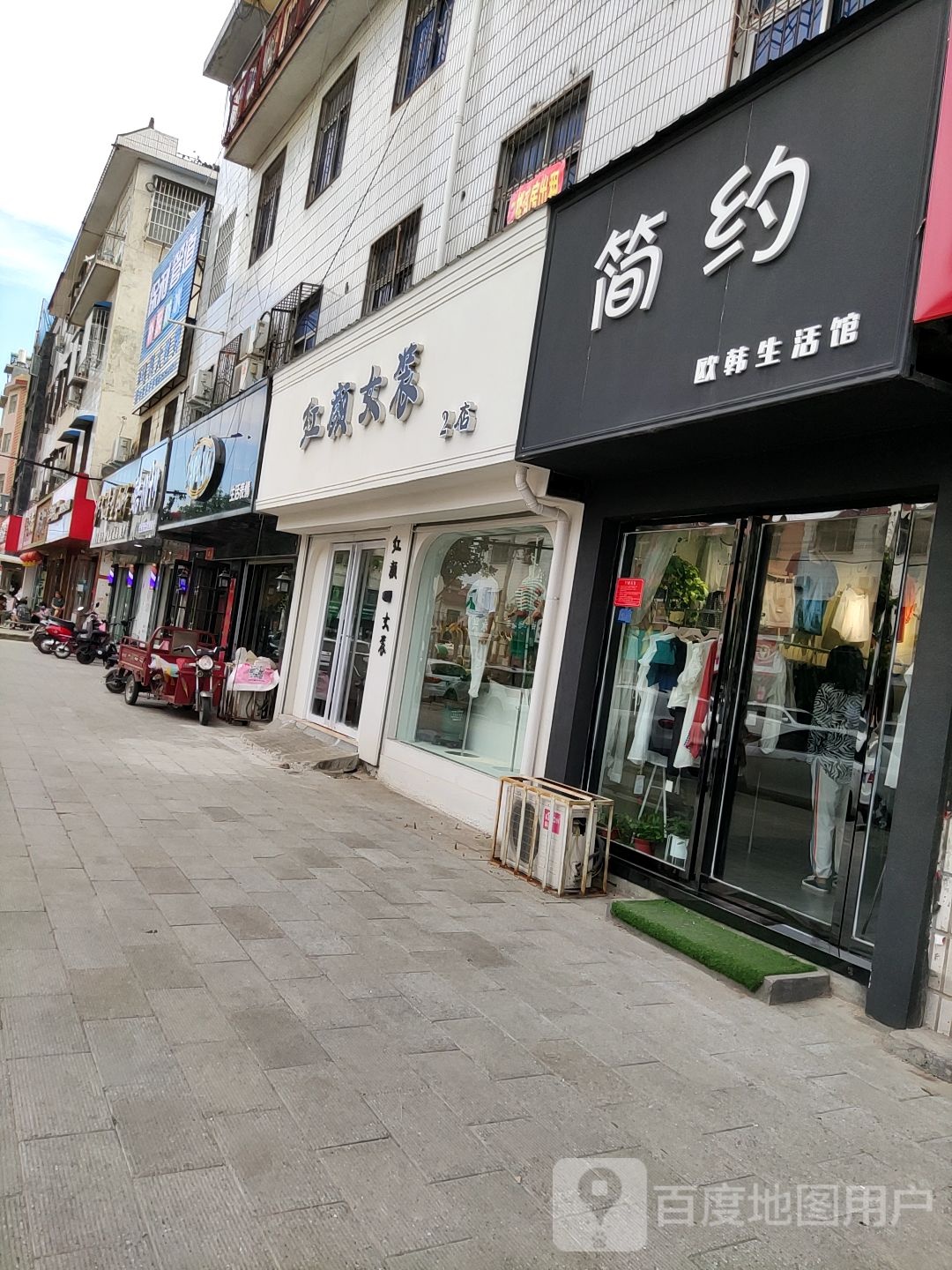 红颜女装(2店)