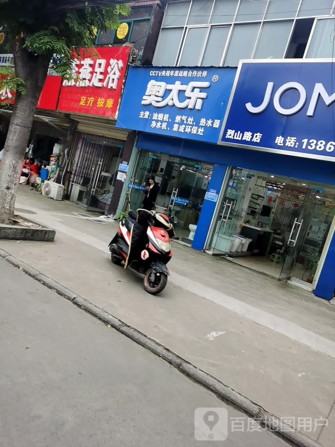 燕燕足浴(烈山路店)