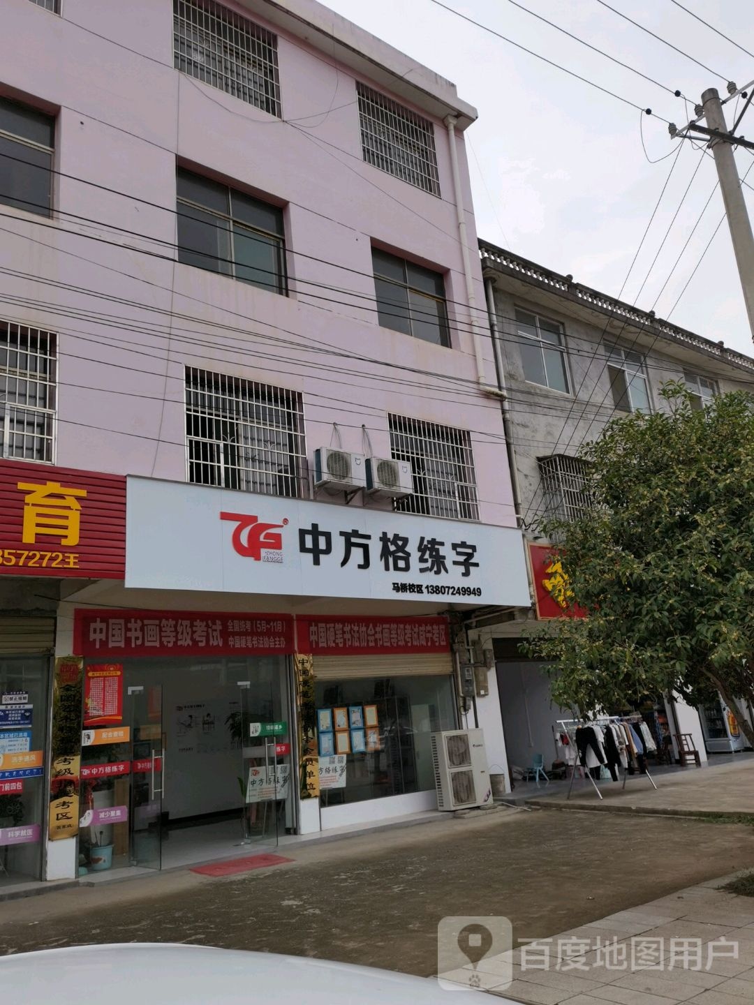 中方格练字(马桥校区)