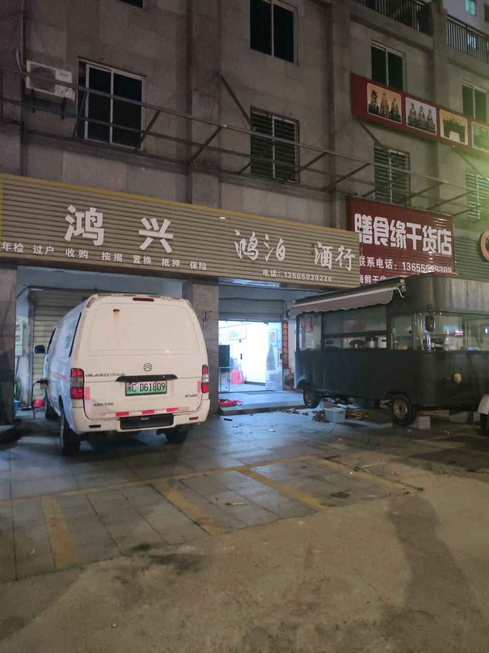 鸿兴名车汇