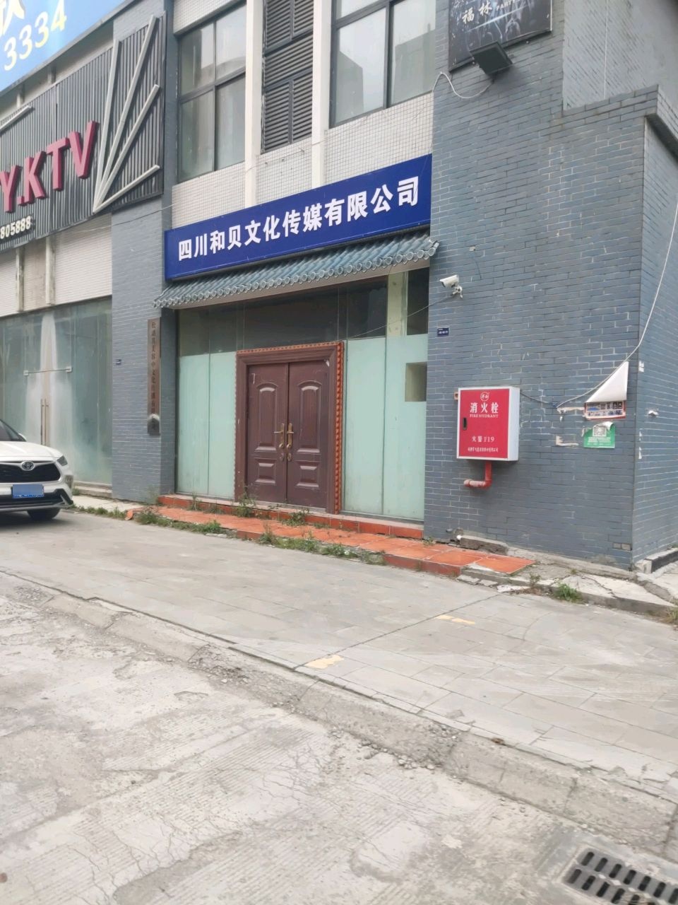 四川和贝文化传媒有限公司