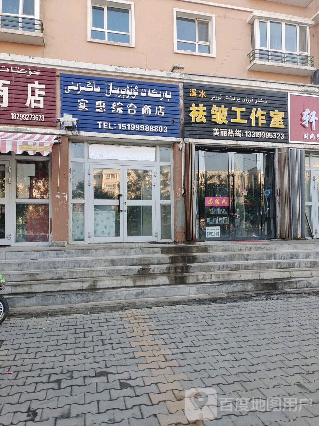 溪水祛皱工作室
