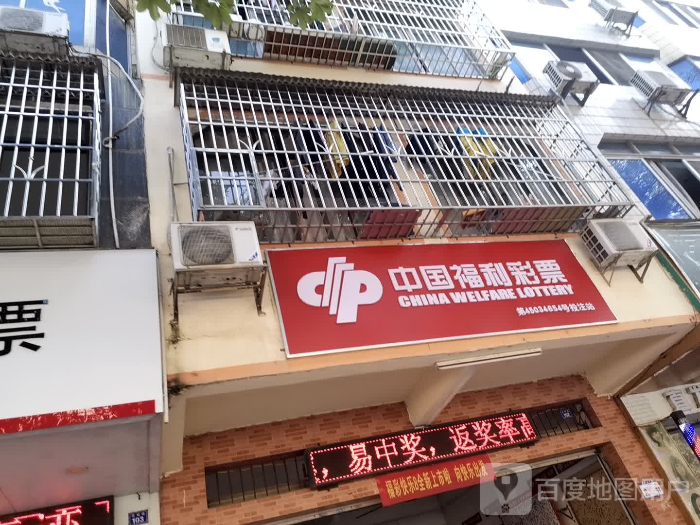 中国福利彩票(花园路店)