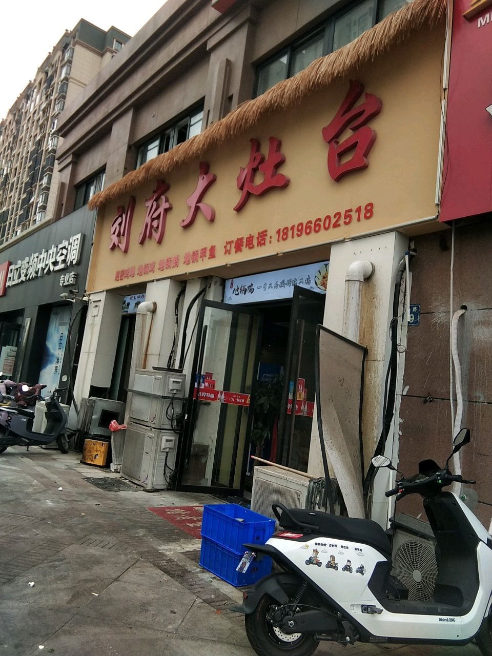 刘府大灶台(中央华府店)