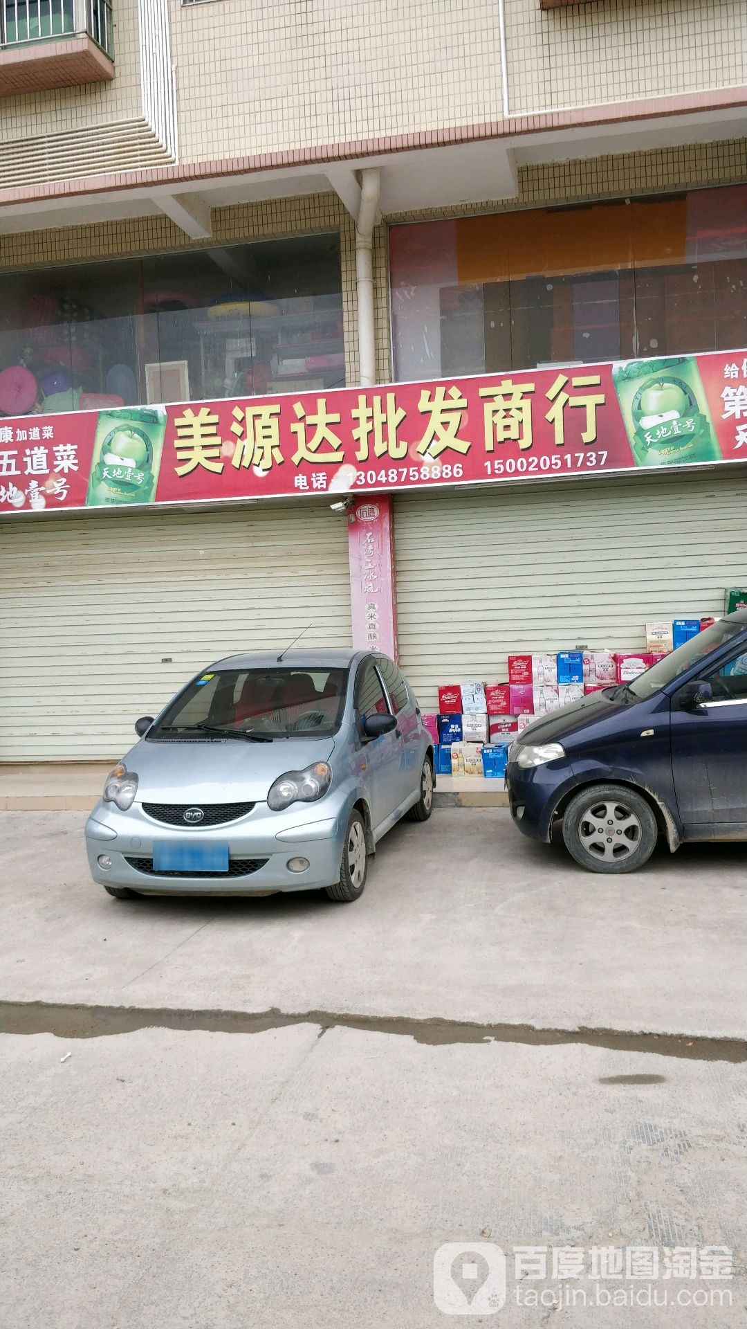 美源达批发超市(盈和楼店)