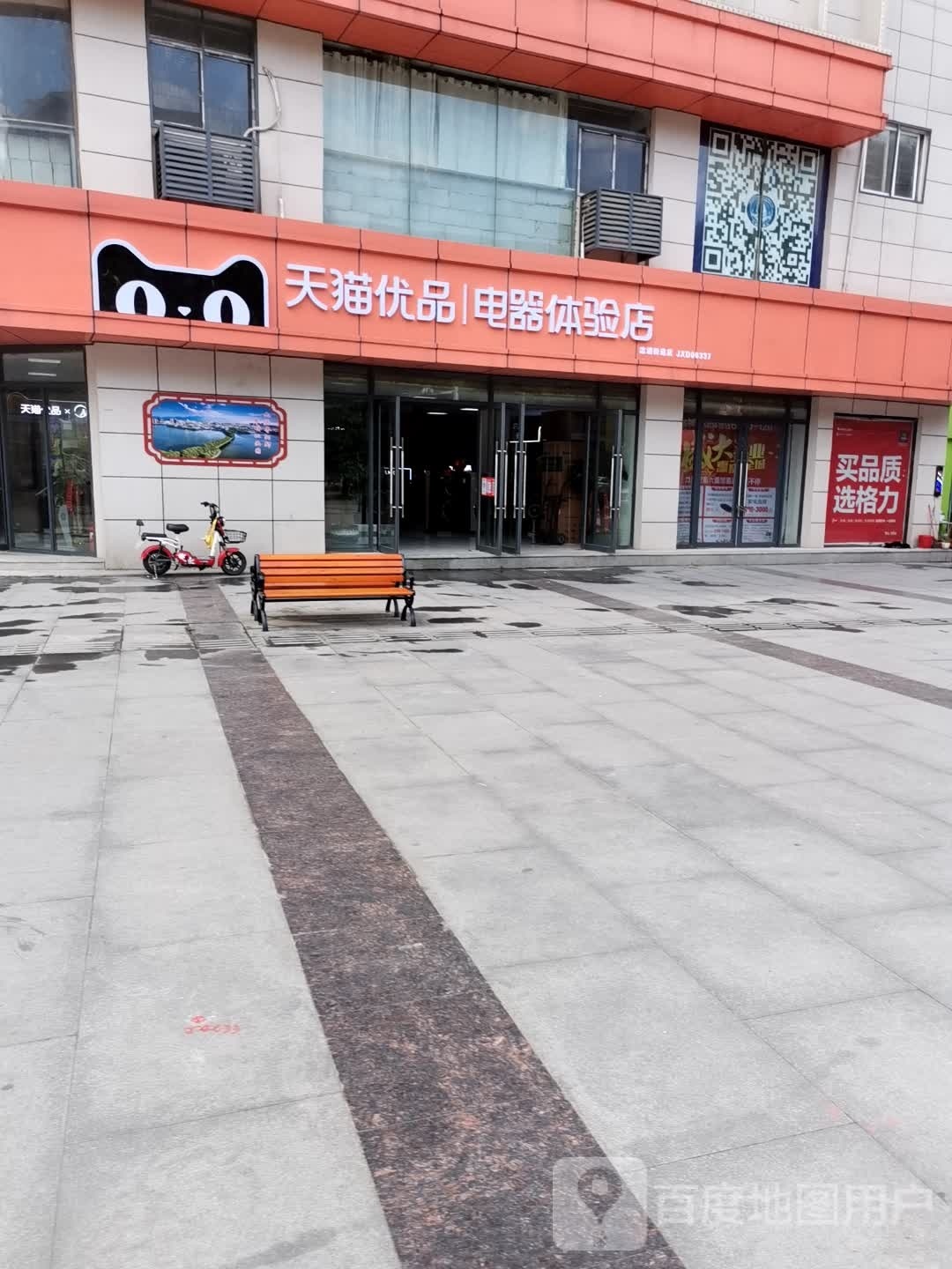天猫优品电器体验店(湓浦街道店)