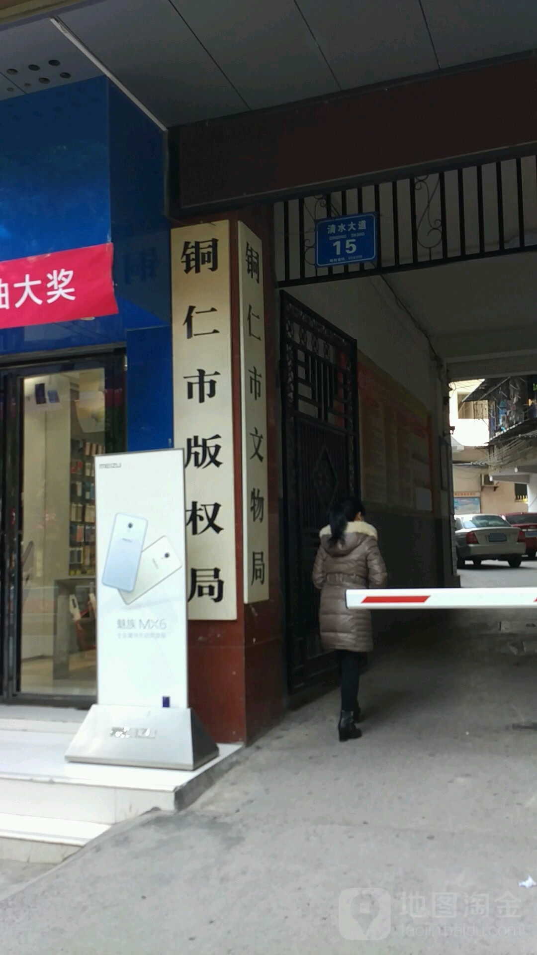 铜仁市文物局