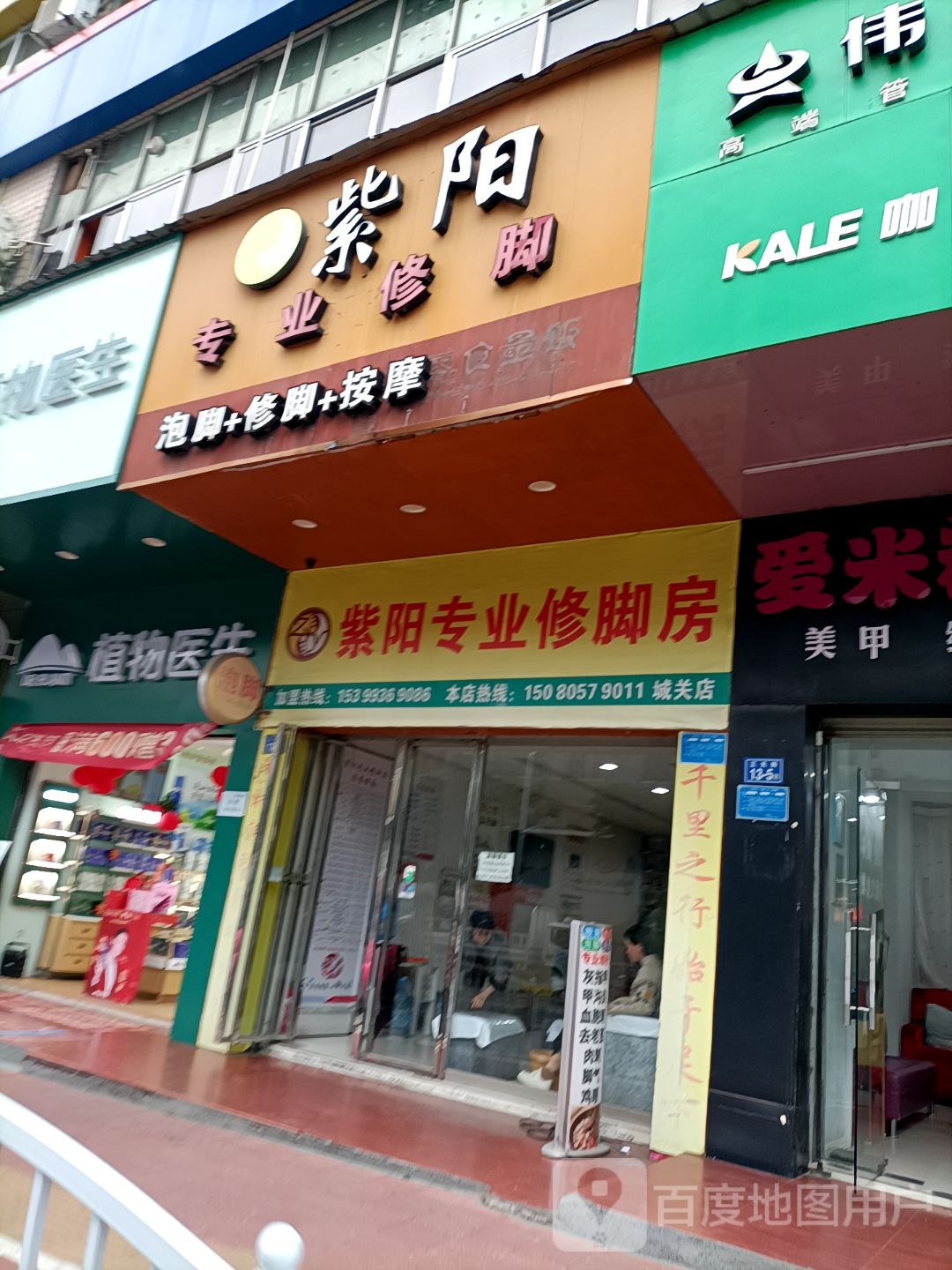 紫阳专业修脚房(夏商百货三元街店)