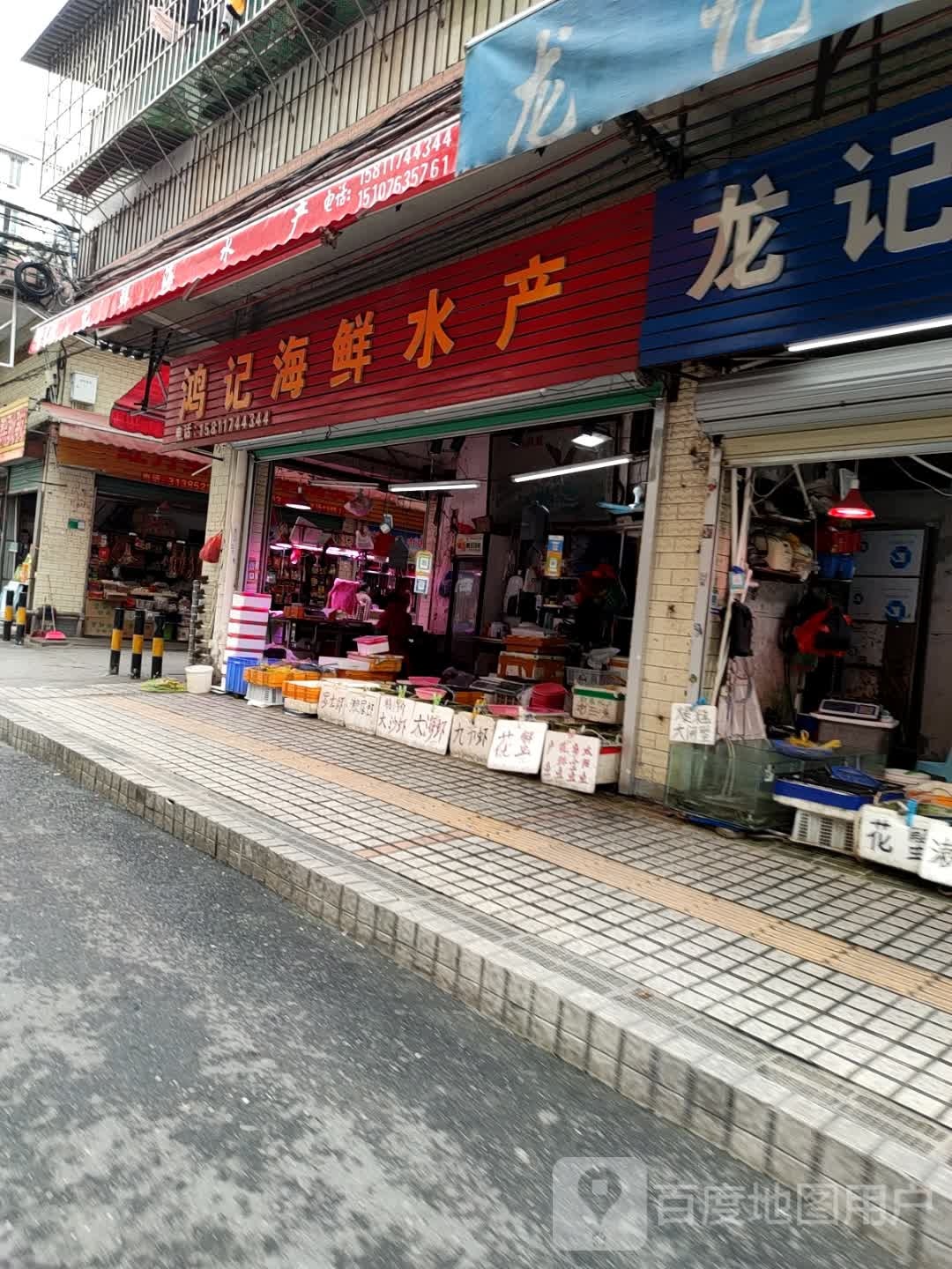 宏记海鲜水产(清和市场店)