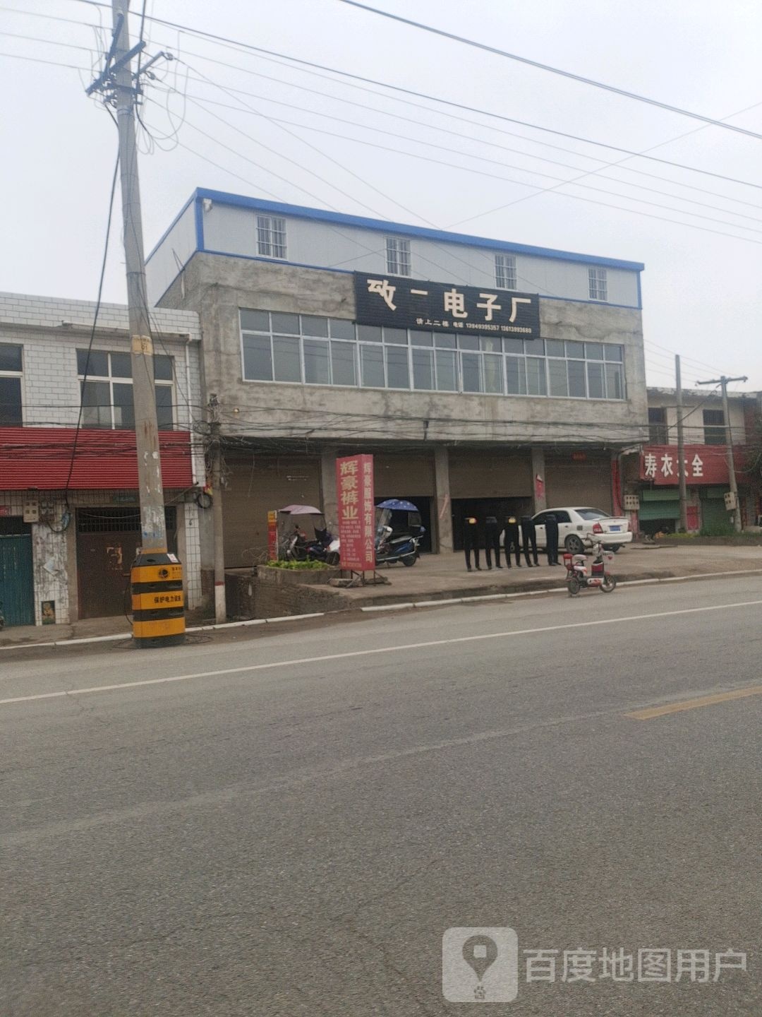 邓州市腰店镇致富电子厂