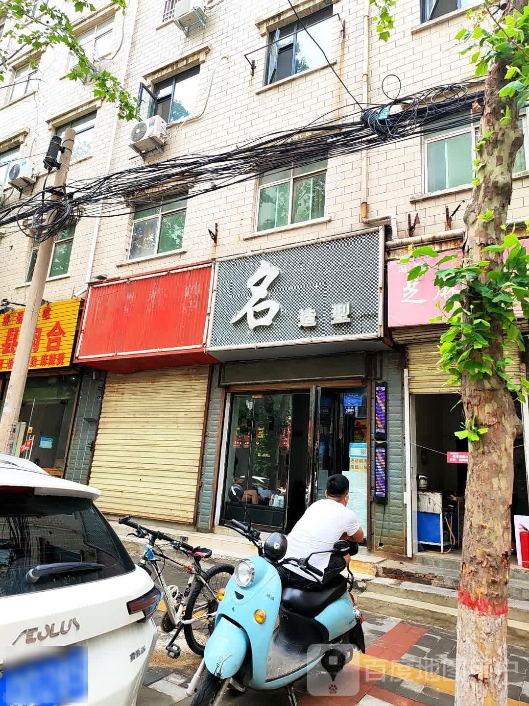 登封市名造型(少室路店)