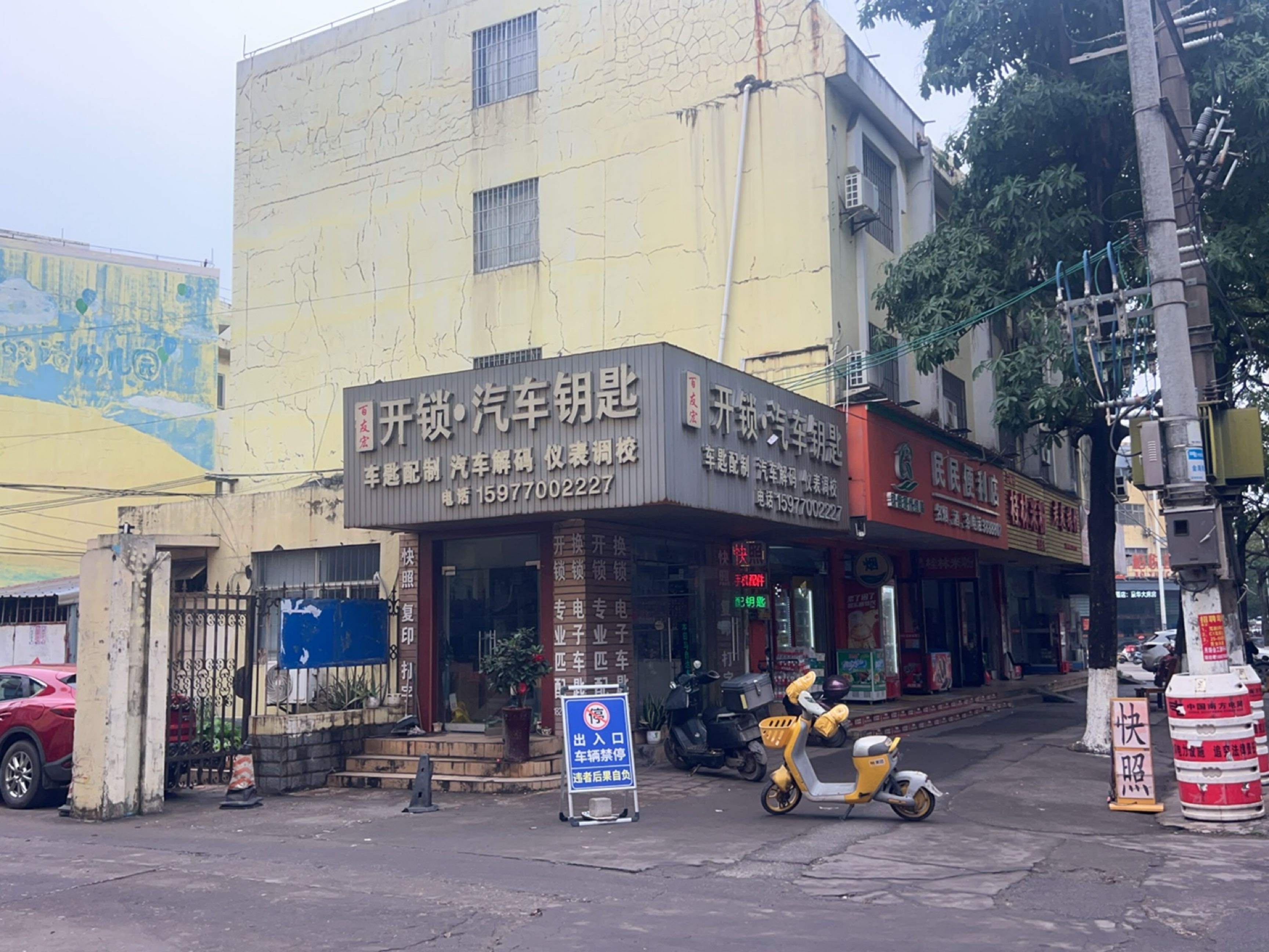 百友宏开锁·汽车钥匙(金海湾花园店)