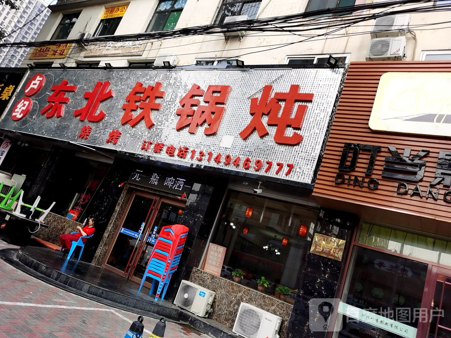 叫叫冬北铁锅炖