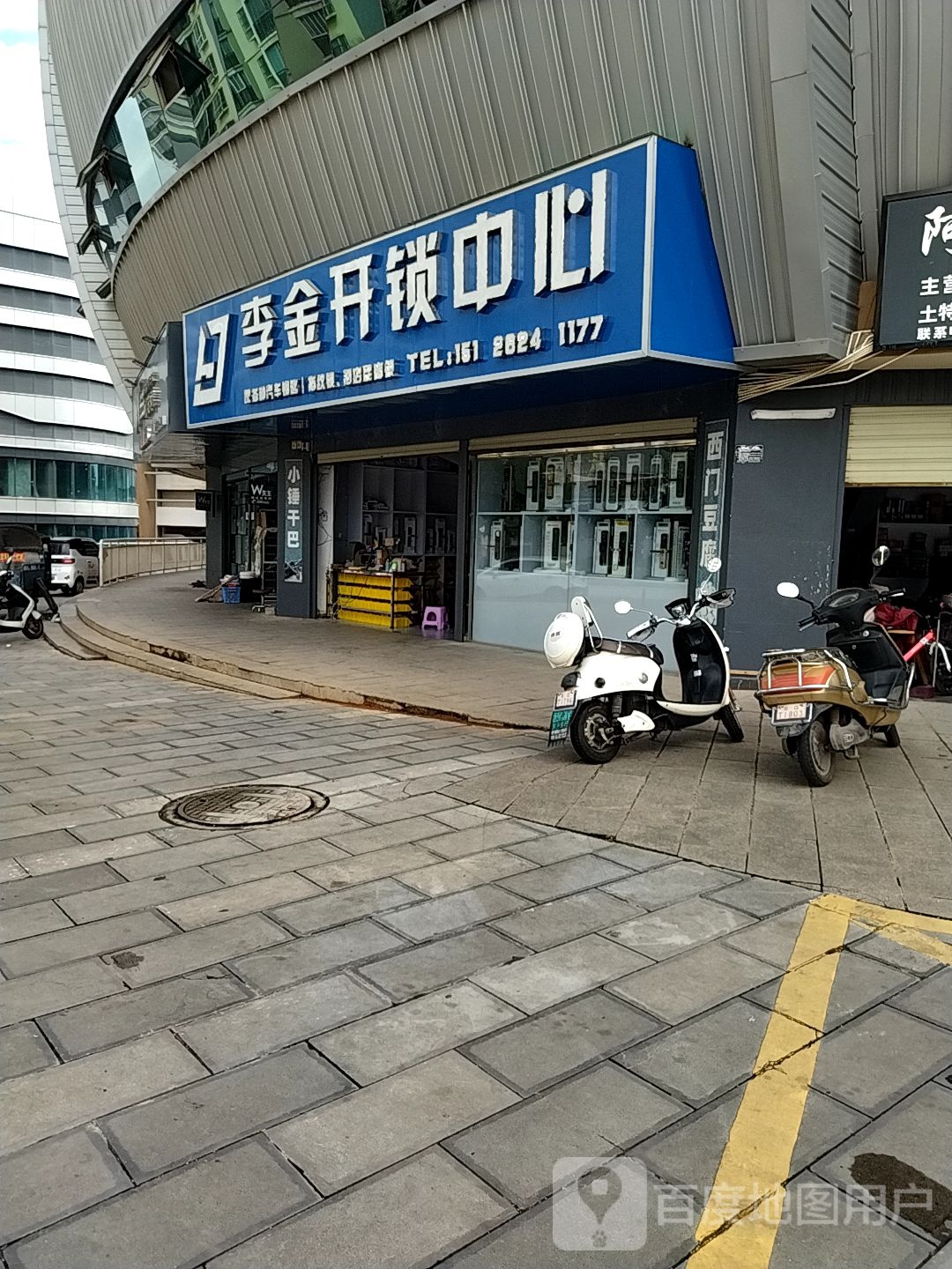 李金开锁中心(奥城店)