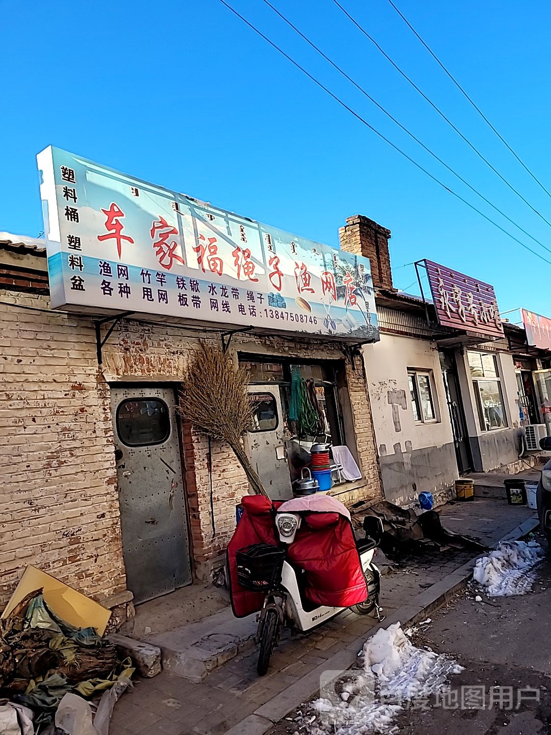 车家福绳子渔网店