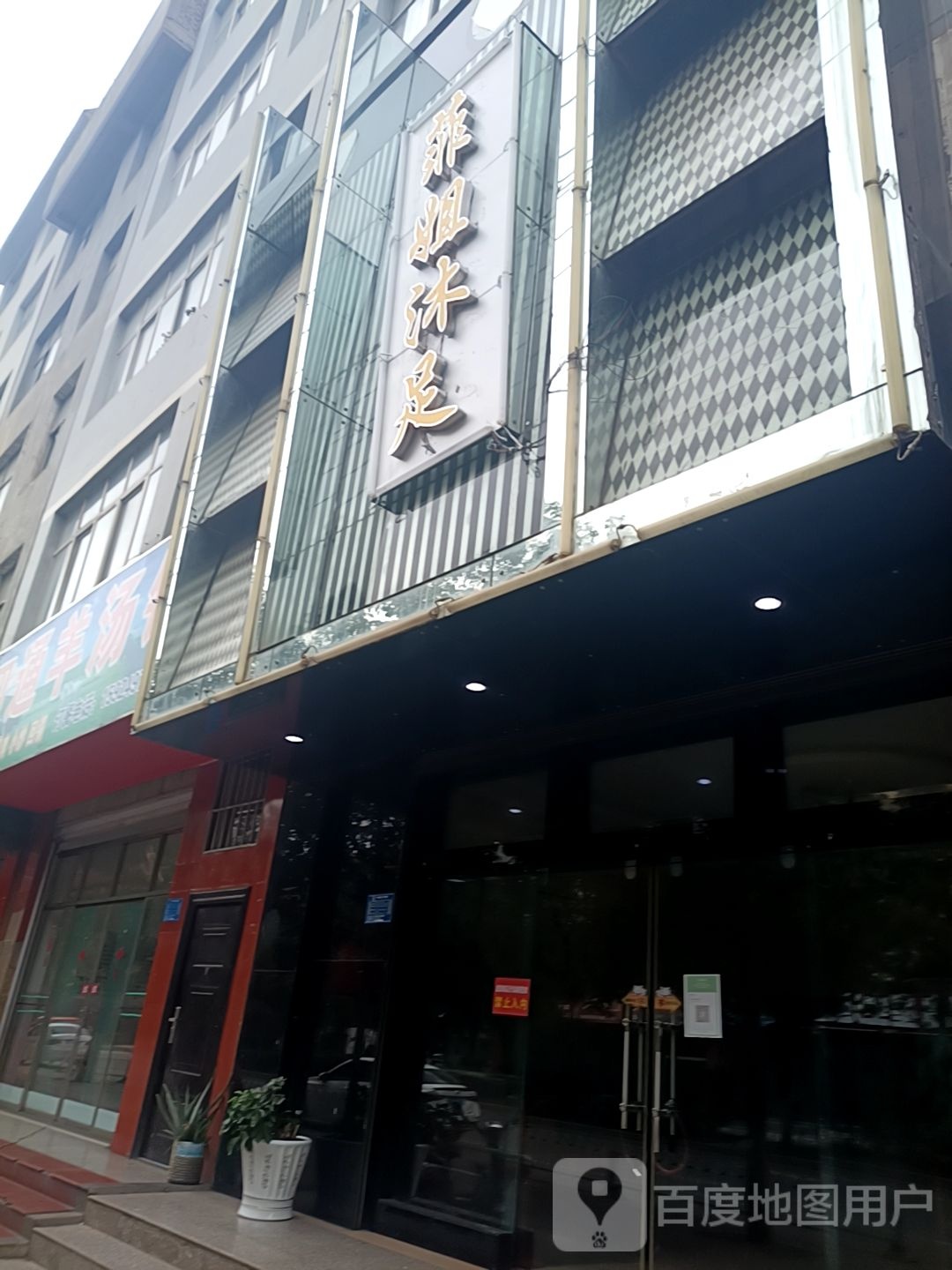 菲姐沐租