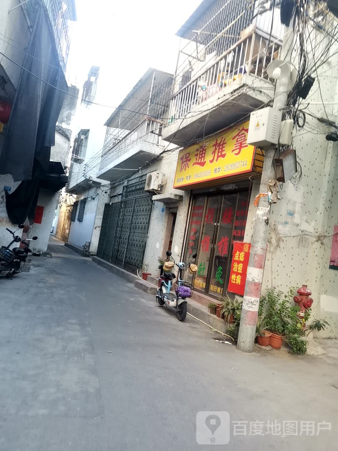 保通氏推拿(环城西路店)