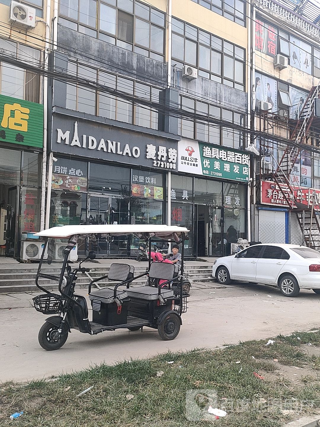渔具电器百货