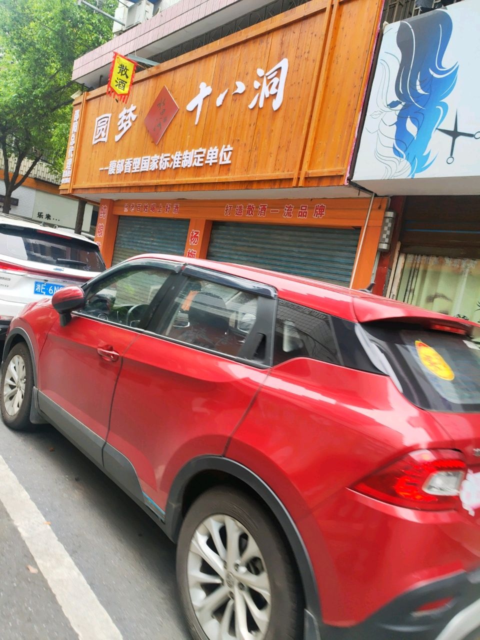 圆梦十八洞(邵阳总店)