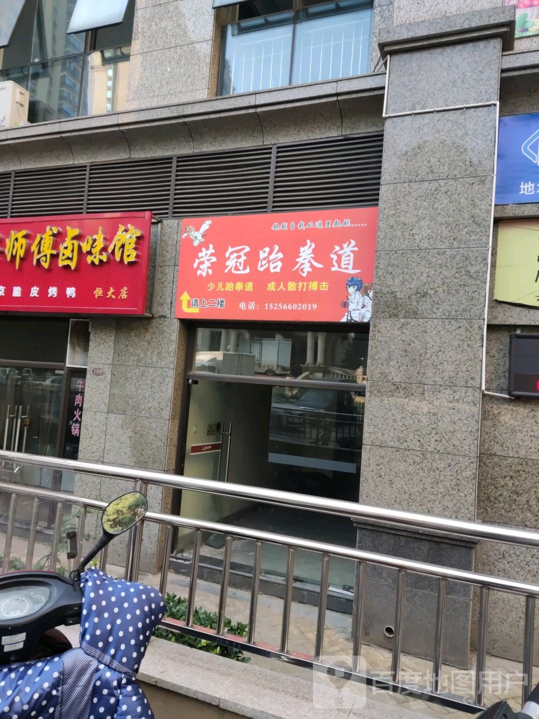 荣冠科技武道