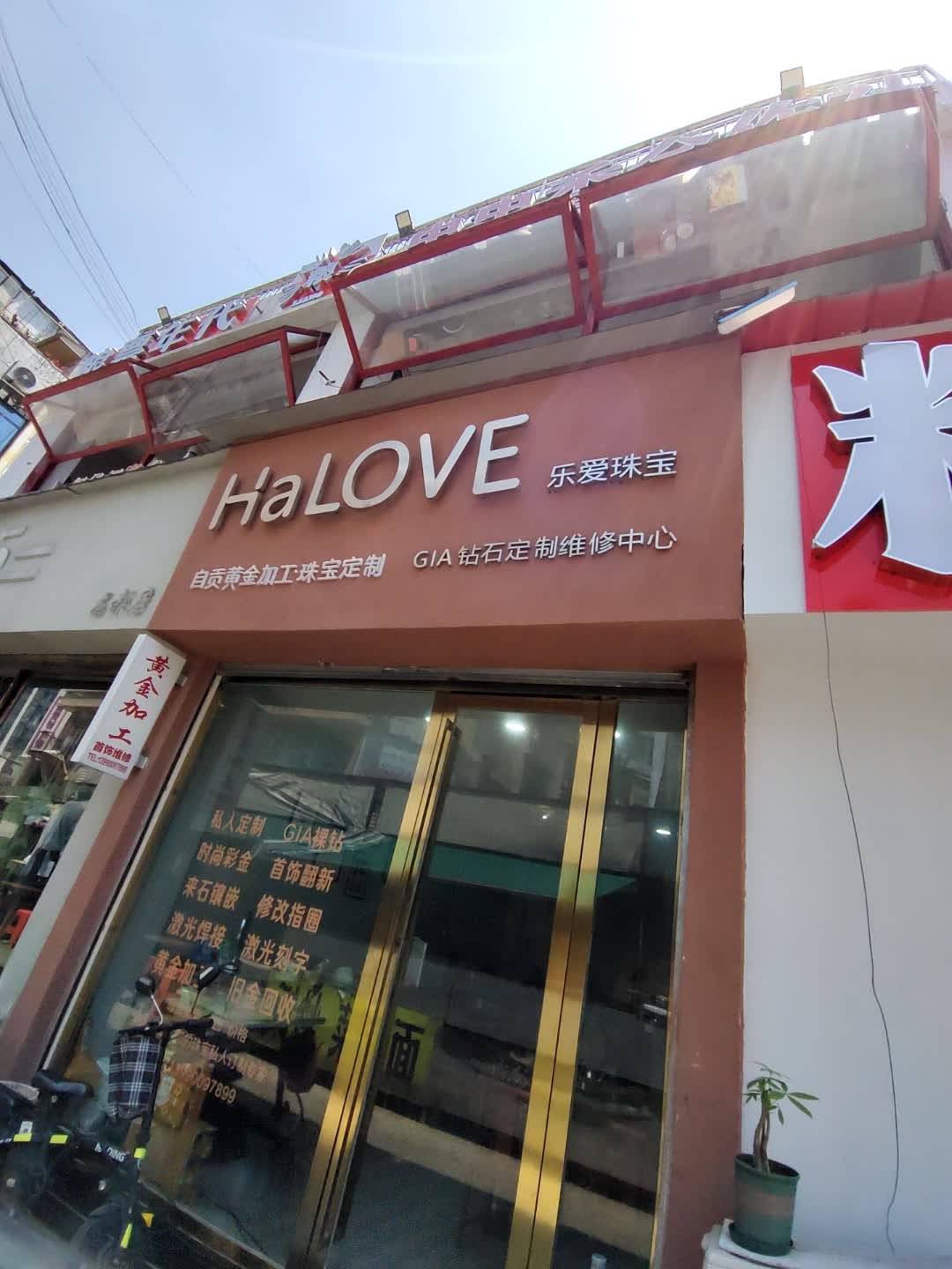 HaLOVE乐爱珠宝(龙都广场店)