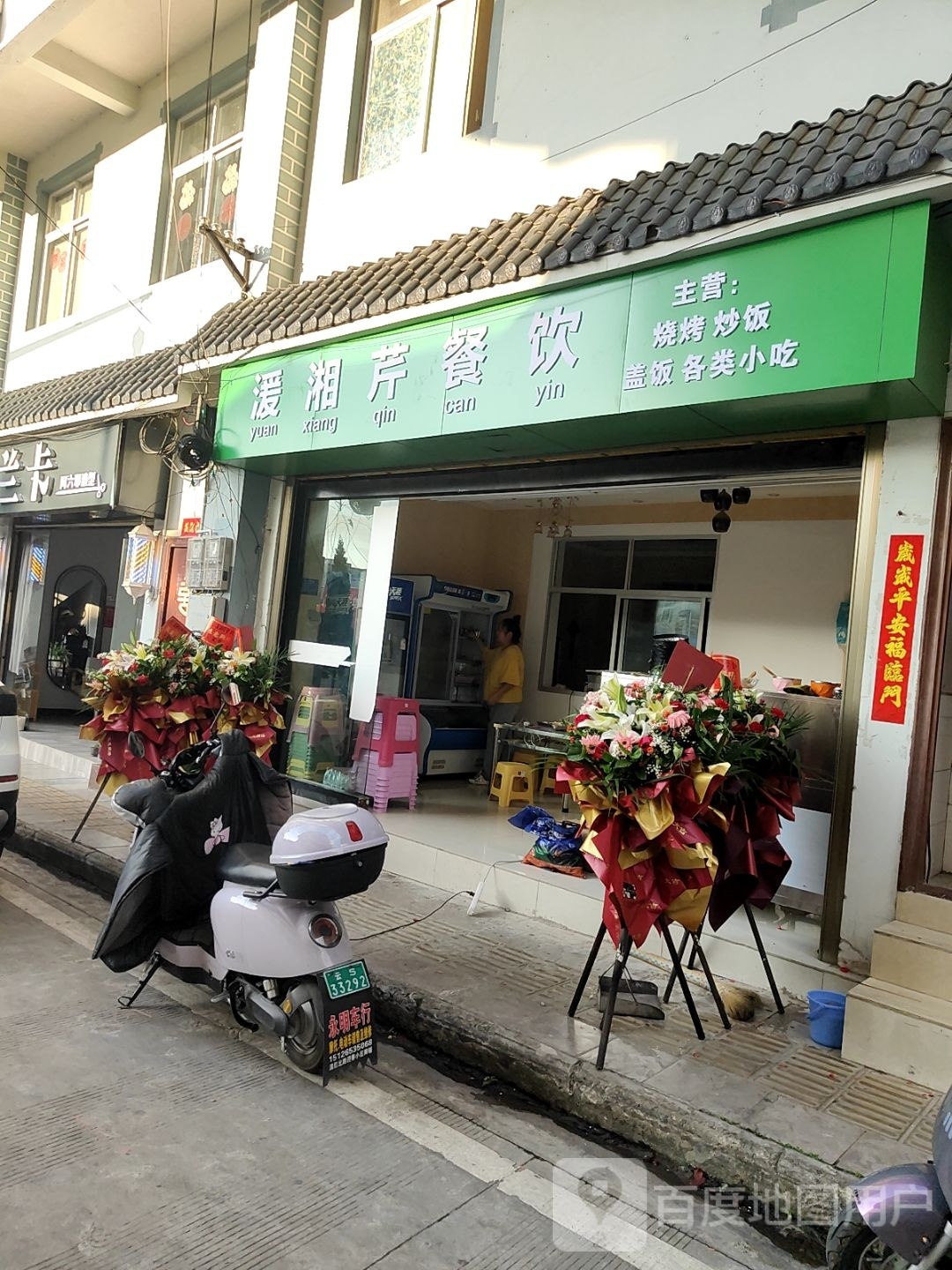 芹粥洱湘湲汽餐饮