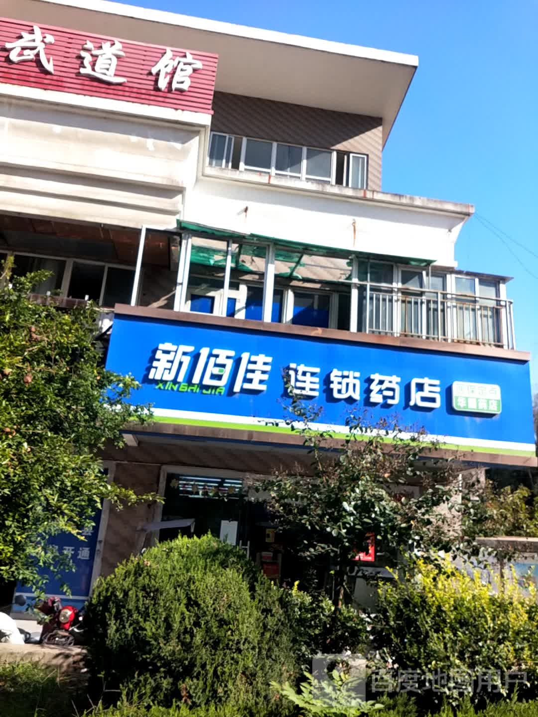 新佰佳连锁店店