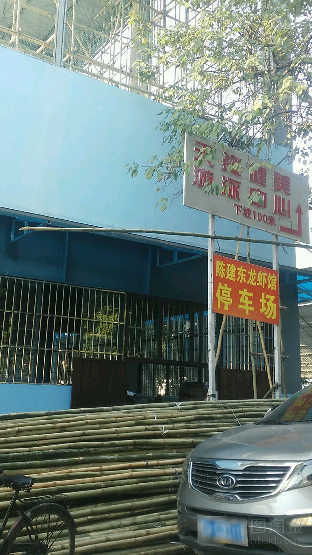 陈建东龙虾馆(公园店)-停车场