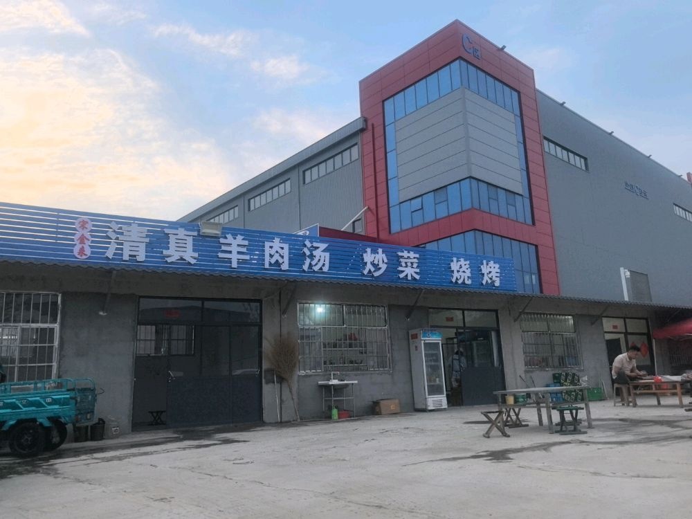 宋金来清真全羊