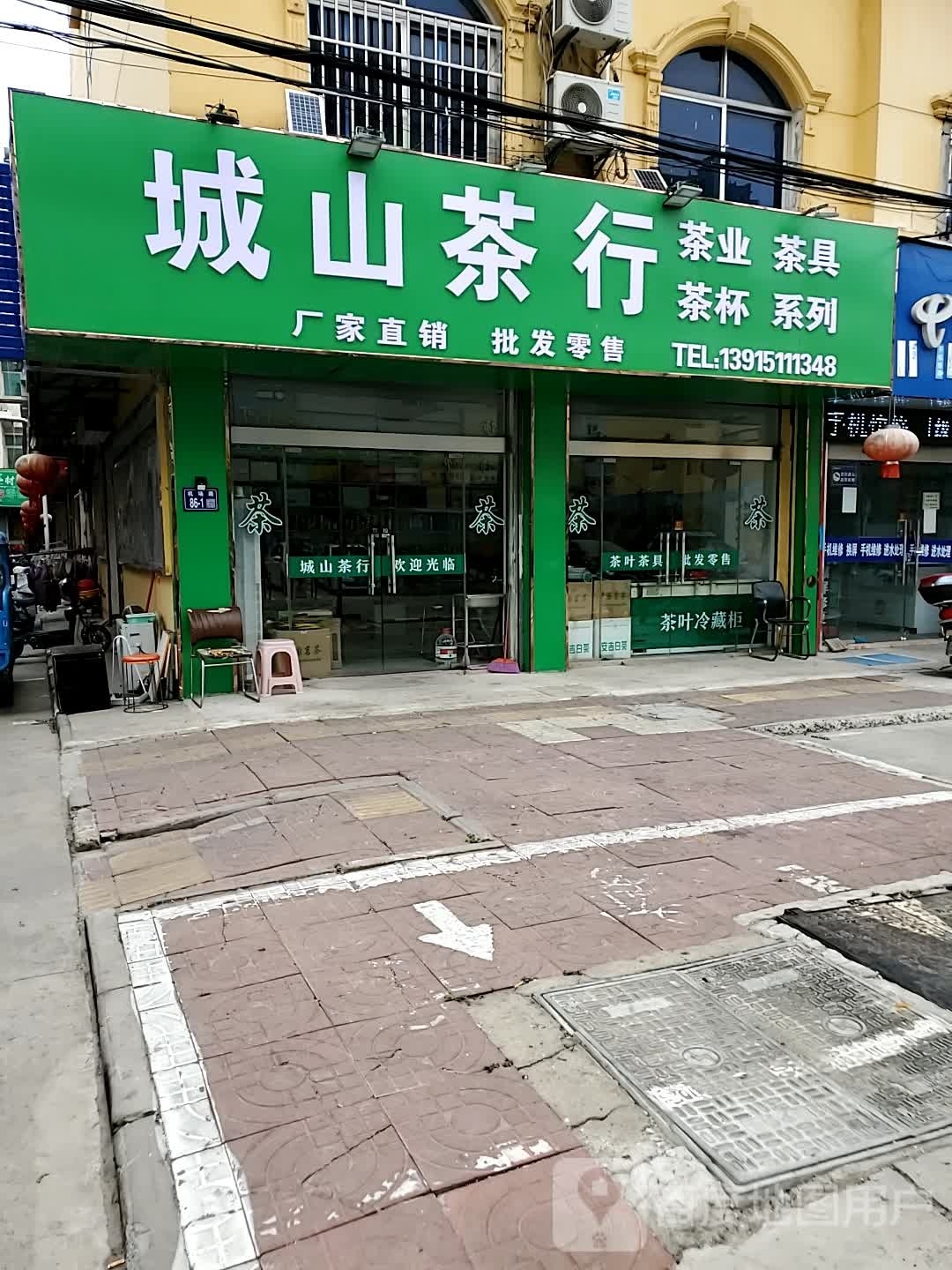 城山茶行