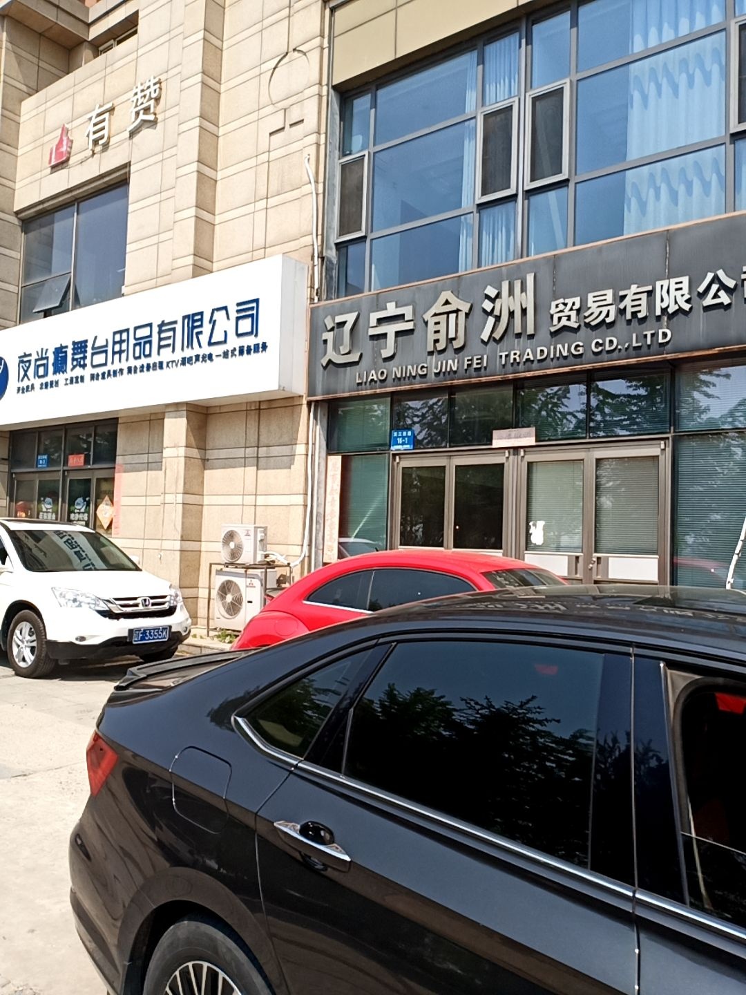 丹东市俞洲开锁公司