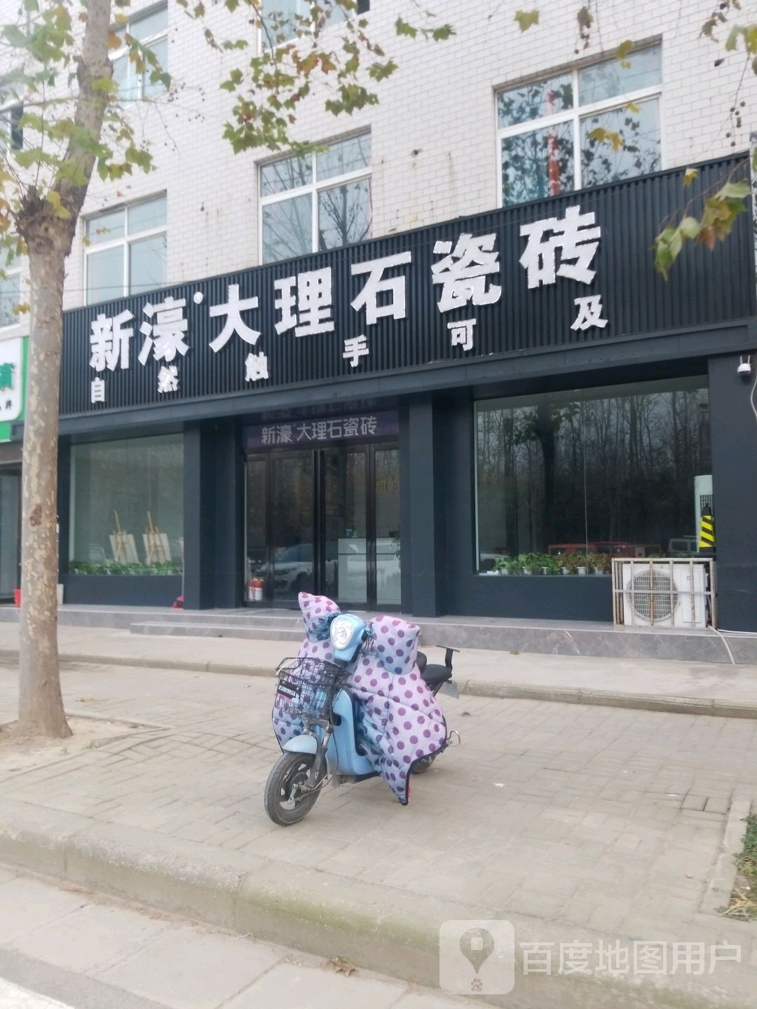 新濠大理石瓷砖(恒通路店)