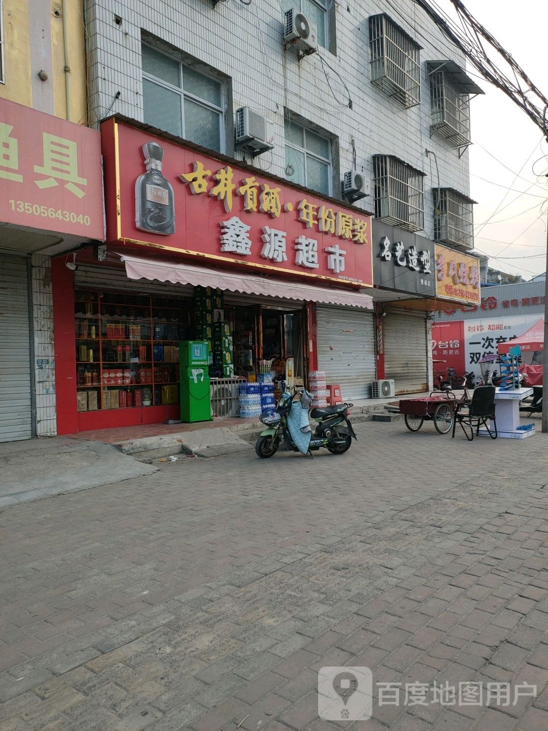 名艺造型师(城隍庙大街店)