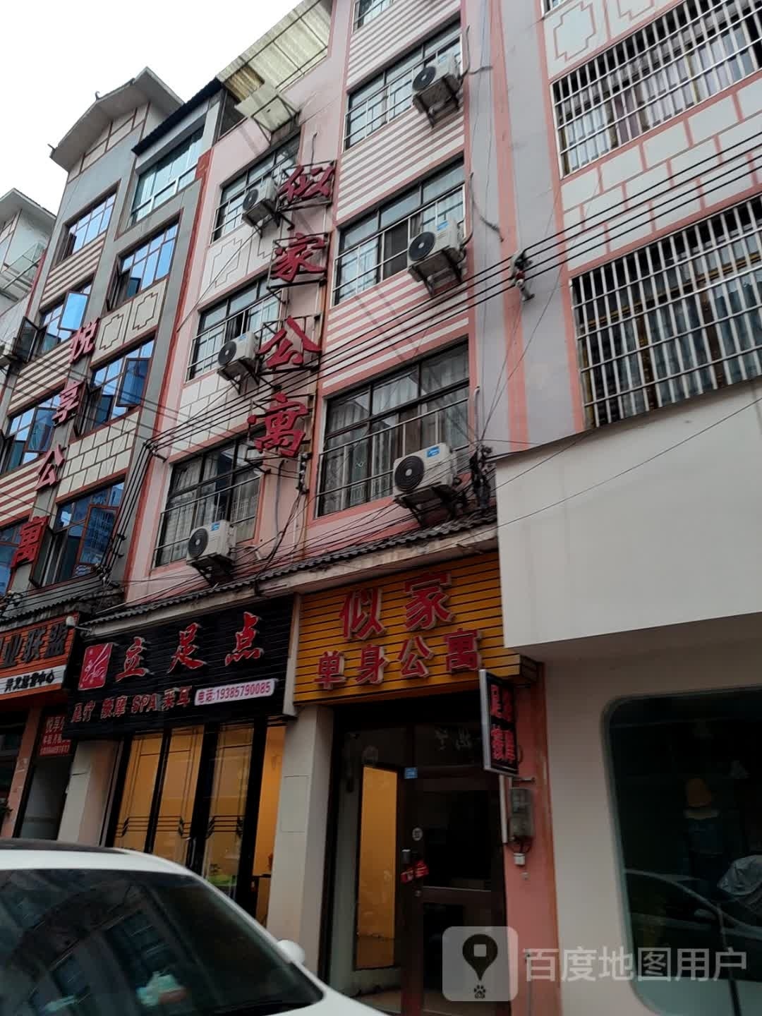 立卒店足疗按摩