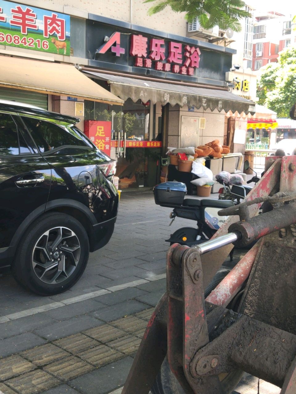 康乐足浴(岳东路店)