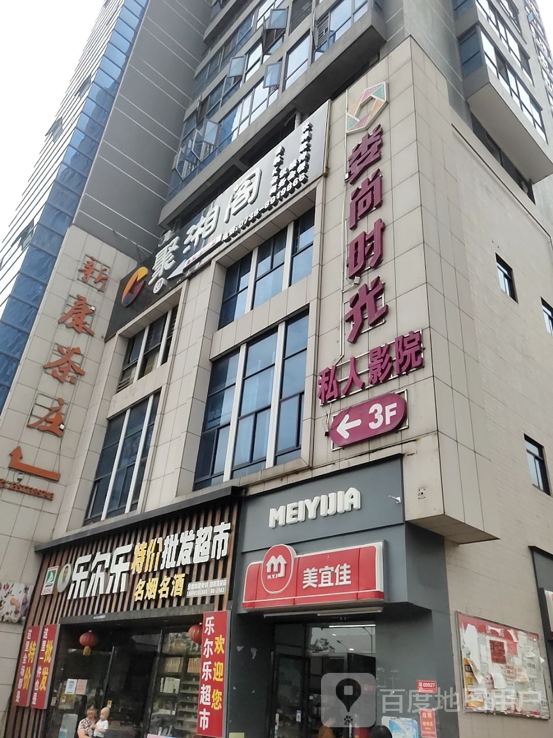 聚香阁(月塘街店)